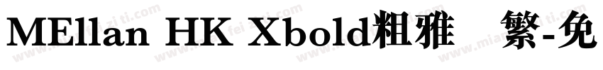 MEllan HK Xbold粗雅兰繁字体转换